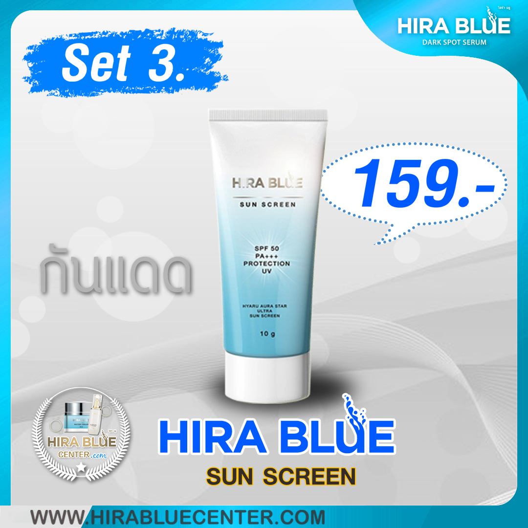 สั่งไฮร่าบลู กันแดด (Hira Blue Sun Screen) จำนวน 1 ชิ้น