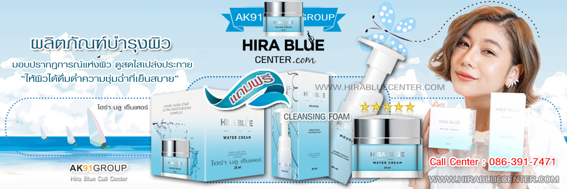 Hira blue (ไฮร่าบลู)