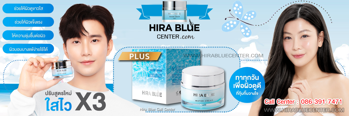 Hira blue (ไฮร่าบลู)
